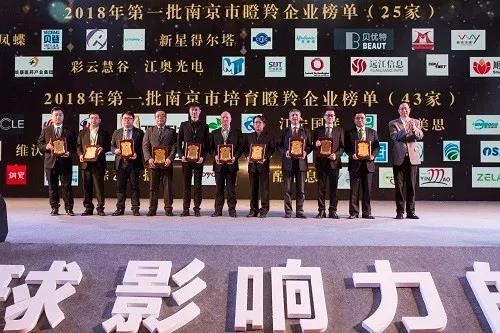 Perfect！泊纳莱荣登南京第一批瞪羚企业榜单
